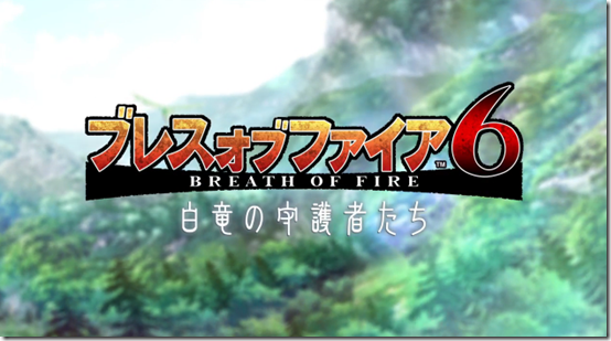 Breath of Fire 6